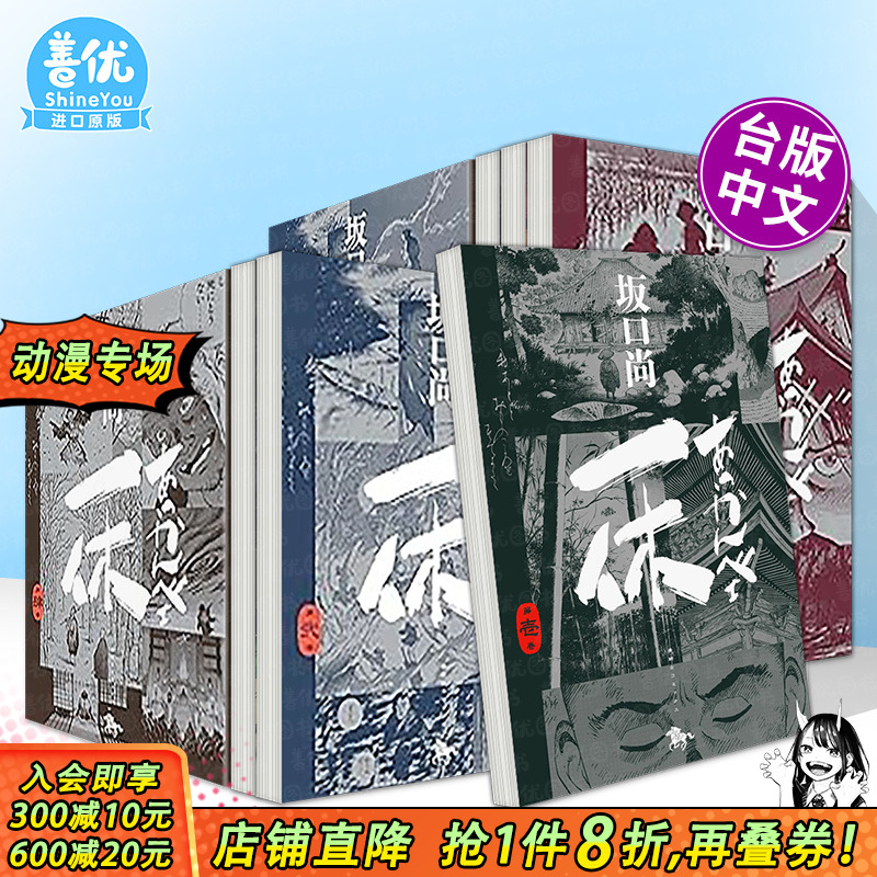 【多册选拍】一休和尚 典藏版1-4册完