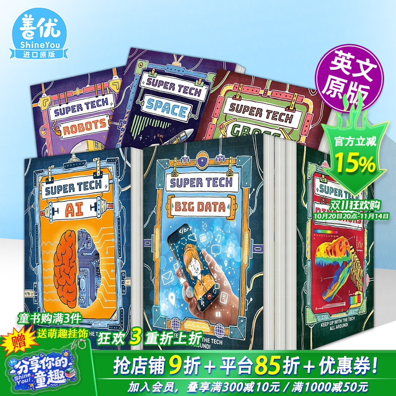 【多册选拍】【超能科技启蒙】大数据