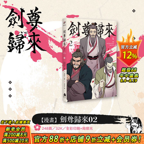 剑尊归来02漫画 台版原版繁体