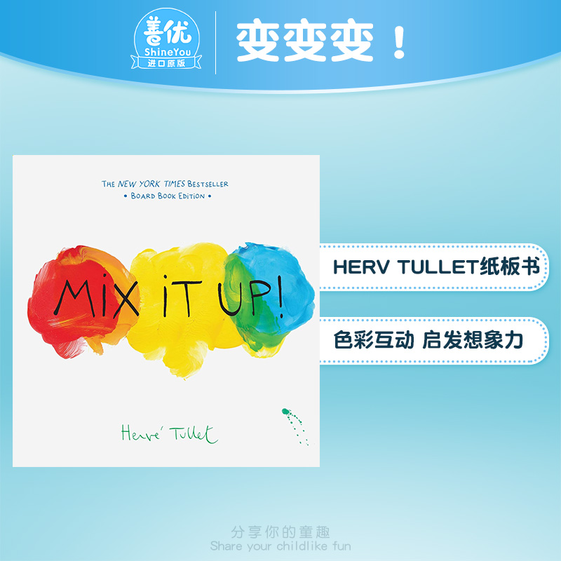 【预售】【Herve Tullet】变变变！Mix It Up! 3-6岁儿童互动DIY游戏想象力启蒙趣味纸板图书 英文原版【善优童书】