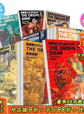 【现货】机动战士GUNDAM the ORIGIN 1-23完 + 24特别篇（可选拍） 台版原版中文繁体漫画书 安彥良和 角川出版