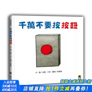 比尔?卡特 进口书 千万不要按按钮 正版 小熊出版 读书国 中文繁体童书 原版 台版 预售