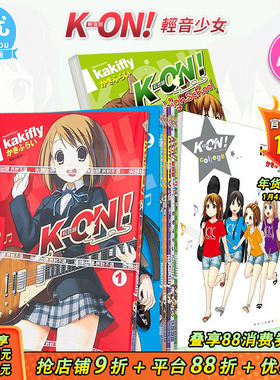 【现货多册选拍】漫画 K-ON！轻音部college(全)+high school(全)+1-4册完+Shuffle1-2册 かきふらい轻音少女大学篇 尖端台版书