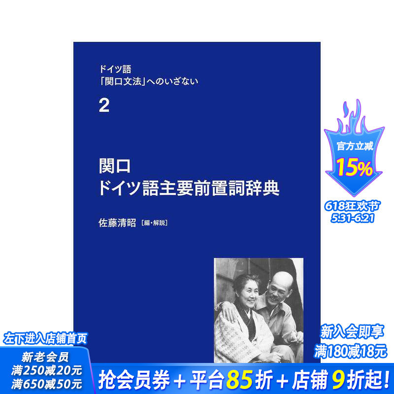 【预售】关口德语主要介词词典（德语《关口语法》入门第2卷）  原版日文生活工具书 日本正版进口书