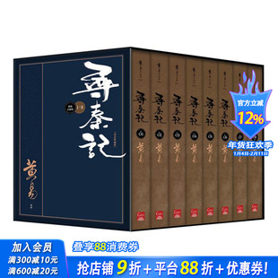 【预售】寻秦记 卷1~卷8全 新编完整版典藏书盒组 黄易 历史穿越小说武侠 台版正版进口图书