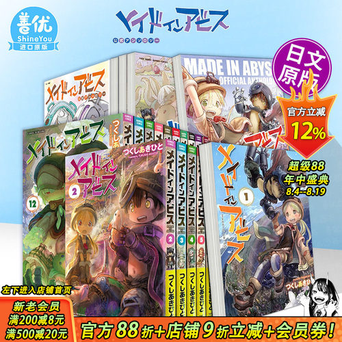 【多册选拍】来自深渊1-14册+短篇集1-5层