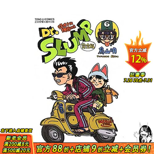 Dr.SLUMP怪博士与机器娃