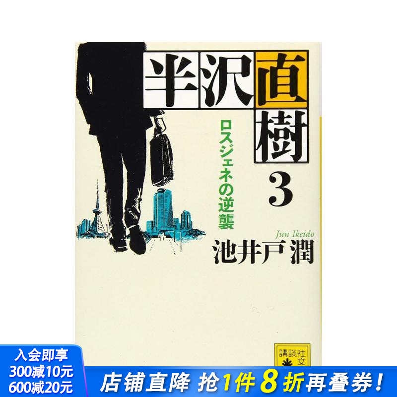 半泽直树 3 半沢直树 3 原