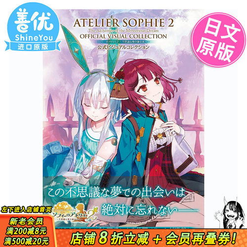 【现货】苏菲的炼金工房2 不可思议梦的炼金术士 公式设定资料集 ソフィ—のアトリエ２ 日文原版图书籍设定集【善优图书】