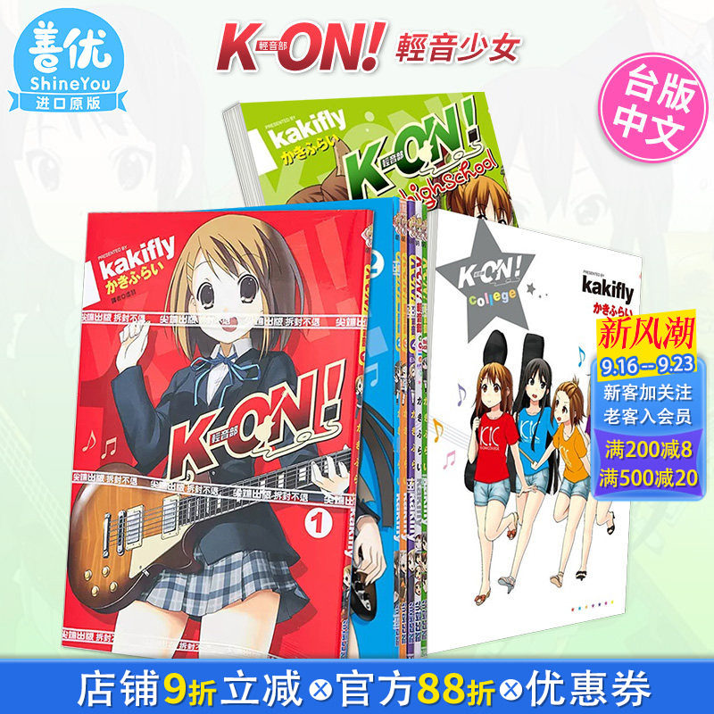 [多册选拍]K-ON！轻音部台漫										