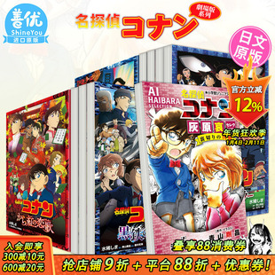 【现货】日文小说 名侦探柯南 剧场版系列大全 1-41(可选拍)名探偵コナン 青山剛昌 小学馆 日版原装进口书籍【善优图书】