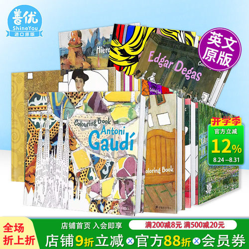 【现货多册选拍】安东尼·高迪涂色书 梵高/弗里达/马蒂斯/博斯/夏加尔等Antoni Gaudi Colouring Book英文儿童艺术启蒙互动书