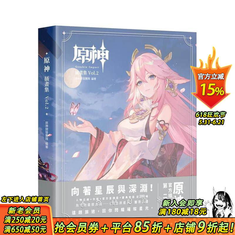 【现货】原神插画集 Vol.2 台版原版中文繁体动画原画设定集 原神开发团队 台湾角川 正版进口书