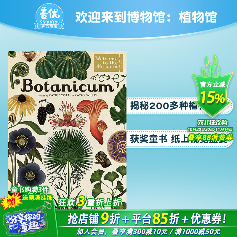 【现货】【欢迎来到博物馆系列】Botanicum植物馆 精装大开本插图精美科普读物【善优童书】