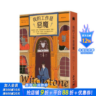 【预售】我的工作是恶魔 台版原版中文繁体翻译文学 亨利.内夫 城邦-麦田文化 正版进口书