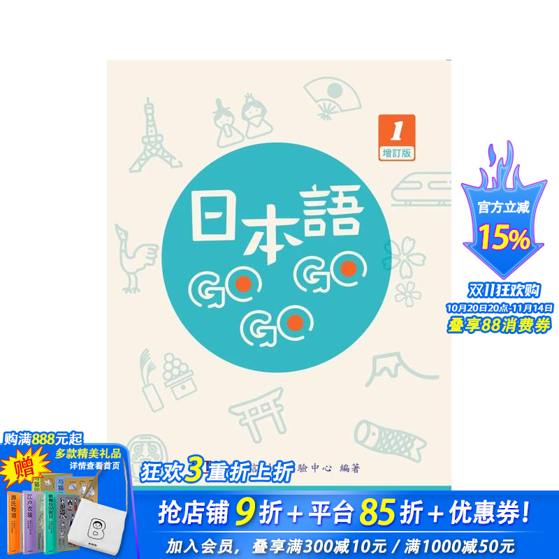 日本语 GOGOGO 1 增订