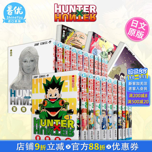 [多册选拍]全职猎人HUNTER日漫