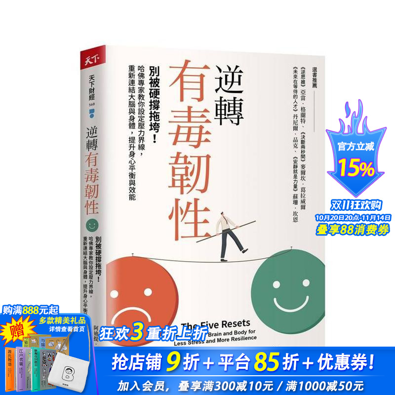 逆转有毒韧性:别被硬撑拖垮!哈