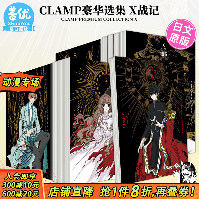 【现货多册选拍】日漫 CLAMP豪华选集 X战记1-19册+人形电脑天使心+CLAMP学园侦探团+魔法骑士日文漫画 CLAMP PREMIUM 日本进口书