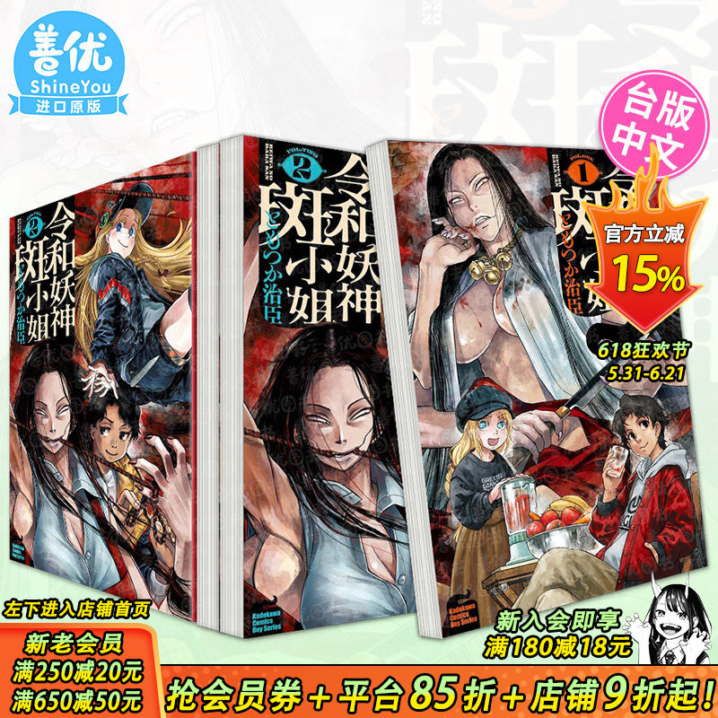 【现货】漫画 令和妖神斑小姐1-4册（可选拍） 台版原版中文繁体  台湾角川出版 正版进口书