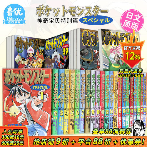 【现货】神奇宝贝特别篇1-65册（可选拍）日版漫画 宝可梦 日下秀憲 日文原版进口漫画书 ポケットモンスタースペシャル