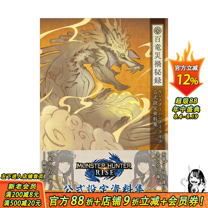 【现货】怪物猎人:崛起rise 公式设定资料集 百龙灾祸秘录 モンスタ—ハンタ—ライズ 日文原版进口图书游戏原画 图书