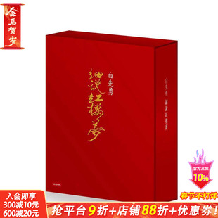 【现货】白先勇细说红楼梦(平装套书) 台版原版中文繁体文学 白先勇 时报文化出版企业 正版进口书