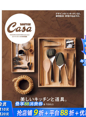 【预售】Casa BRUTUS特別篇 美丽厨房与道具 美しいキッチンと道具 日本原版时尚生活产品设计