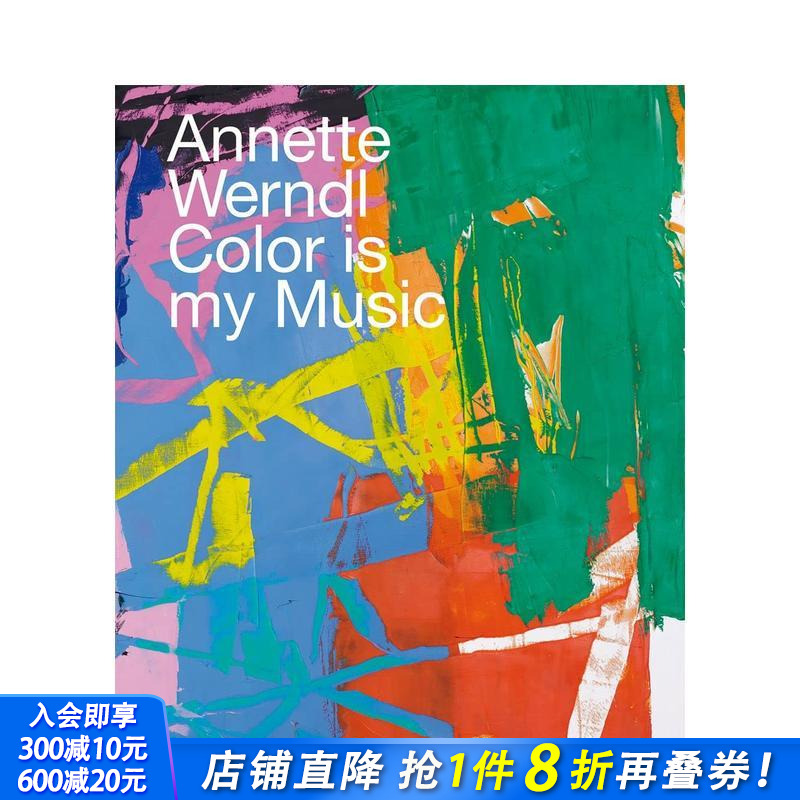 安妮特·温德尔：色彩是我的音乐
