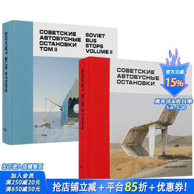 【现货】苏联公交站1+2 另类艺术项目 建筑遗迹摄影 红色建筑 英文原版正版进口书