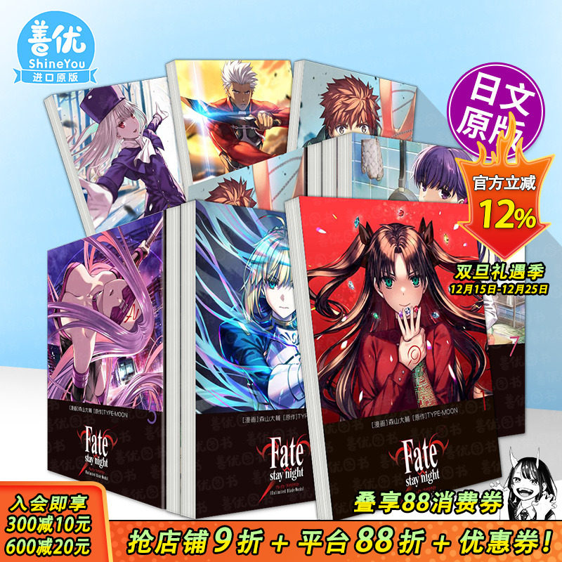 【现货多册选拍】日漫 Fatestay night命运之夜 无限剑制 圣杯之战1-7册 Unlimited Blade Works 森山大輔 日本进口漫画FGO十周年