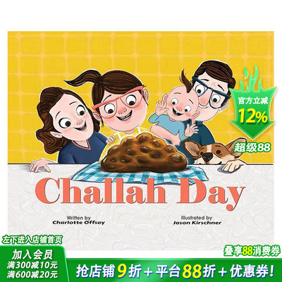 【预售】查拉日！ Challah Day! 艺术插画绘本 3岁+原版英文儿童故事 进口童书