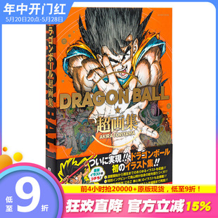 鸟山明 阿拉蕾 龙珠 孙悟空 愛蔵版 ドラゴンボール 鳥山明 预售 DRAGON BALL コミックス 原画集 超画集 日文原版