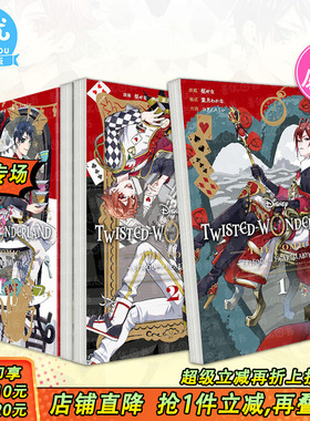 【现货多册选拍】迪士尼扭曲仙境漫画 心碎1-4卷完 日文原版进口书Disney Twisted-Wonderland The Comic Episode of Heartslabyul