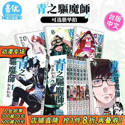 【现货】台版漫画 青之驱魔师 1-32册 （可选拍）加藤和惠  青文出版 繁体中文 动漫原作漫画【善优图书】