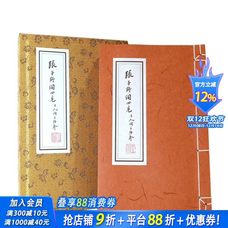 张子野词（王国维手钞本）线装复