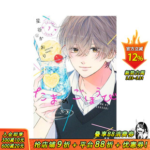 【预售】玉君的犒赏 7 漫画 たまのごほうび 7 原版日文二次元漫画 正版进口书