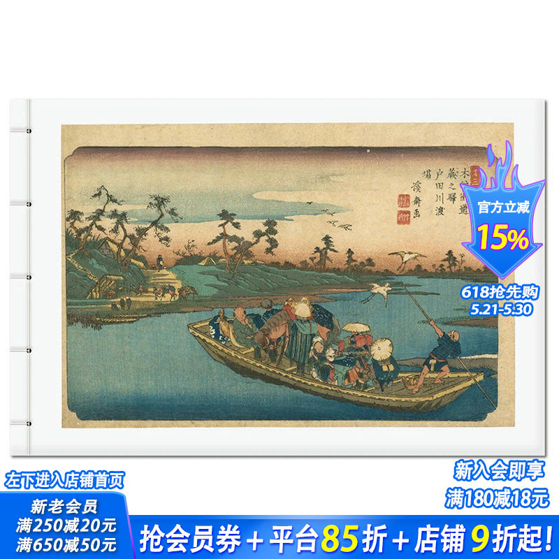 【现货】Hiroshige & Eisen: The Sixty-Nine Stations Along the Kisokaido，歌川广重和溪齐英泉：木曾街道六十九次博物馆展览