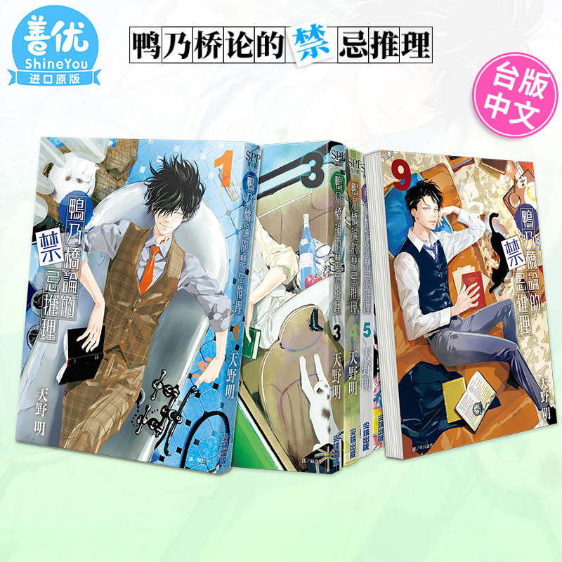 【现货】鸭乃桥论的禁忌推理1-15册（可选拍）台版漫画 天野明 家庭教师作者 港台原版图书籍台版正版繁体中文 尖端出版