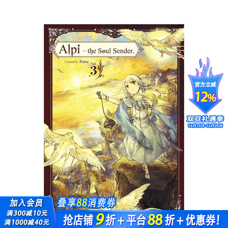 寄魂者阿尔比 卷3 Alpi