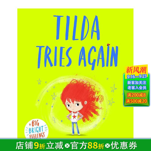 蒂尔达再次尝试 儿童情绪管理绘