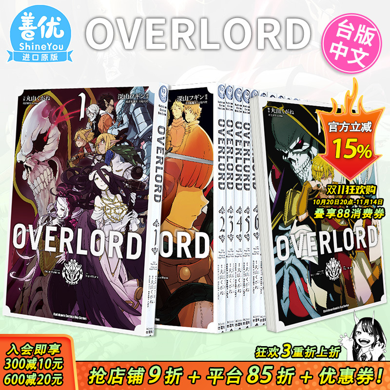 【现货】台版漫画 OVERLORD 1-19册  不死之王（可选拍）漫画套装 深山フギン 骨王 漫画书 台湾国际角川【善优图书】