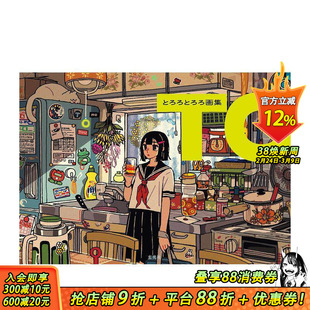 【现货】TORORO TORORO画集 TO とろろとろろ画集 TO 日文二次元插画 日本正版进口书