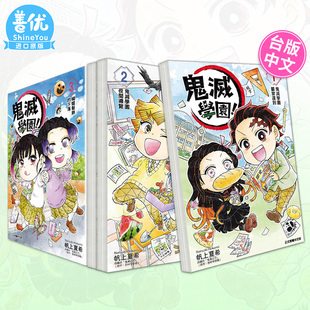 中文繁体漫画 多册选拍 台版 帆上夏希 进口书籍 正版 鬼灭学园 善优图书 5册 东立 原版