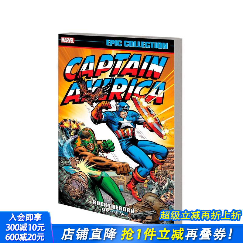 美国队长史诗合集：巴基重生 [