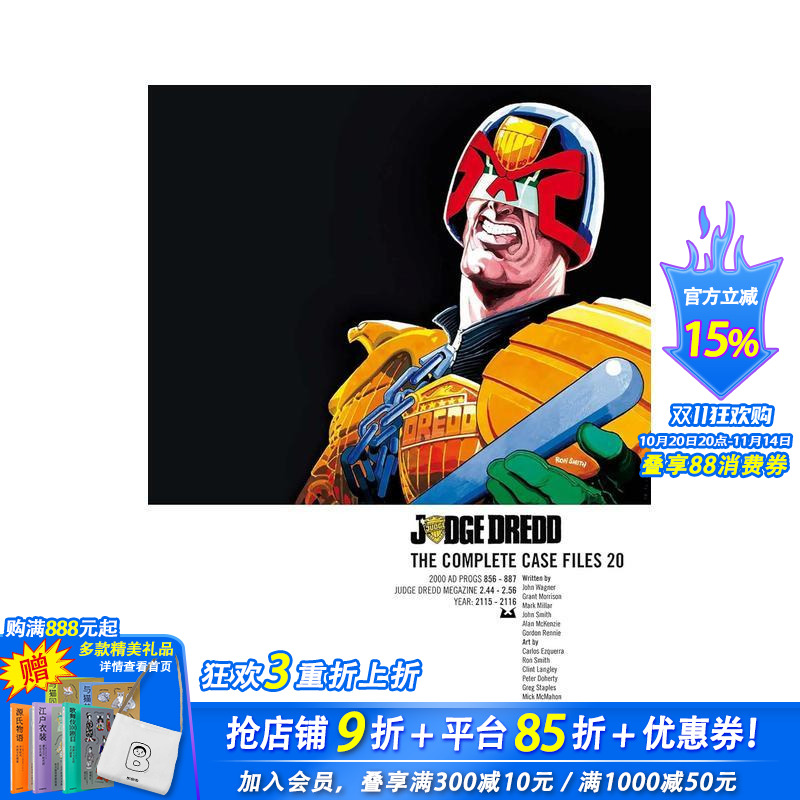 特警判官：案件档案全集 20