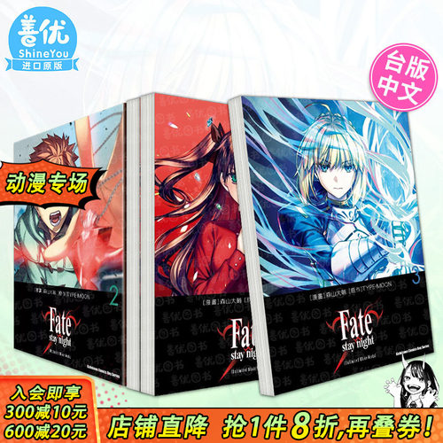 [多选]Fate/staynight台漫
