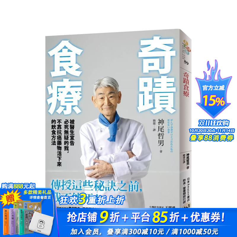 奇迹食疗:被医生宣告死无疑的我