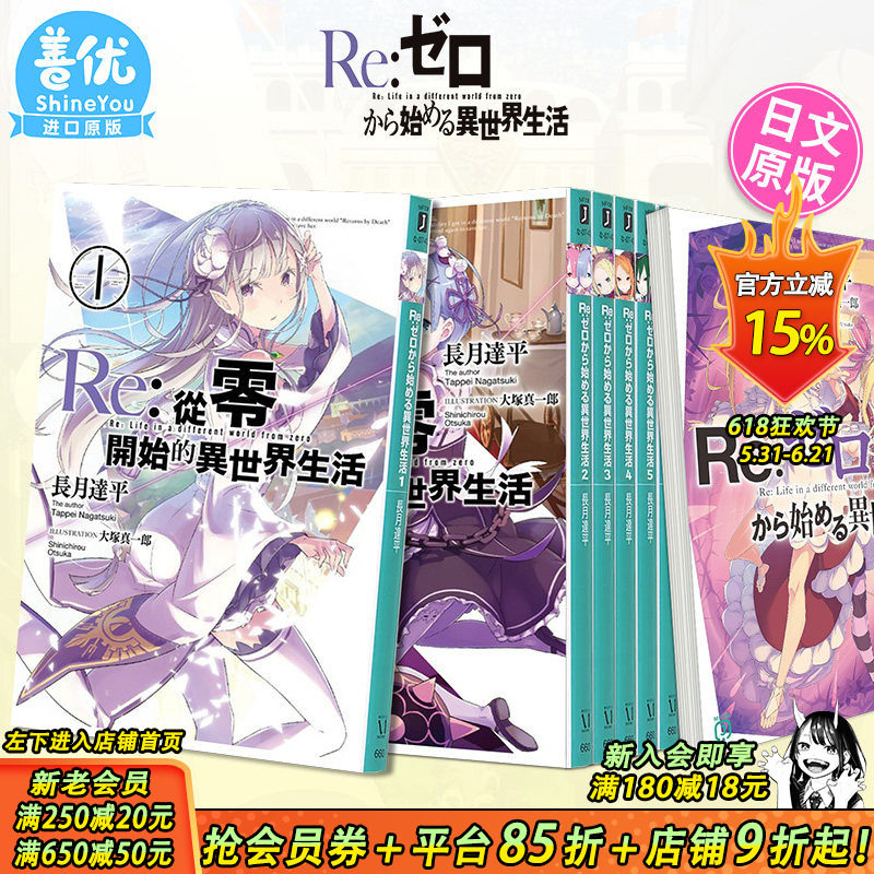 【现货】日文轻小说 Re:从零开始的异世界生活 1-44册+Re:zeropedia1-2（可选拍）长月达平 Re:ゼロから始める異世界生活 日版进口
