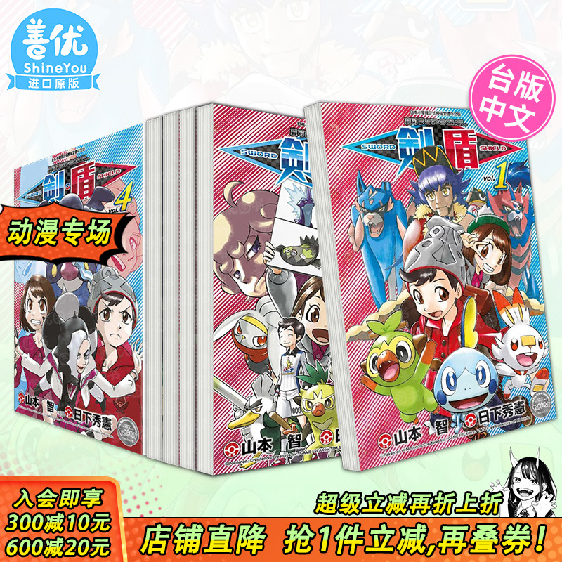 宝可梦SPECIAL剑?盾(0